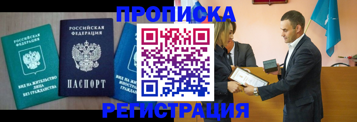 временная прописка в Яровом